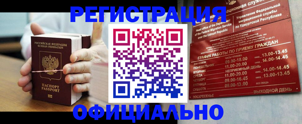 прописка законно в Калачинске