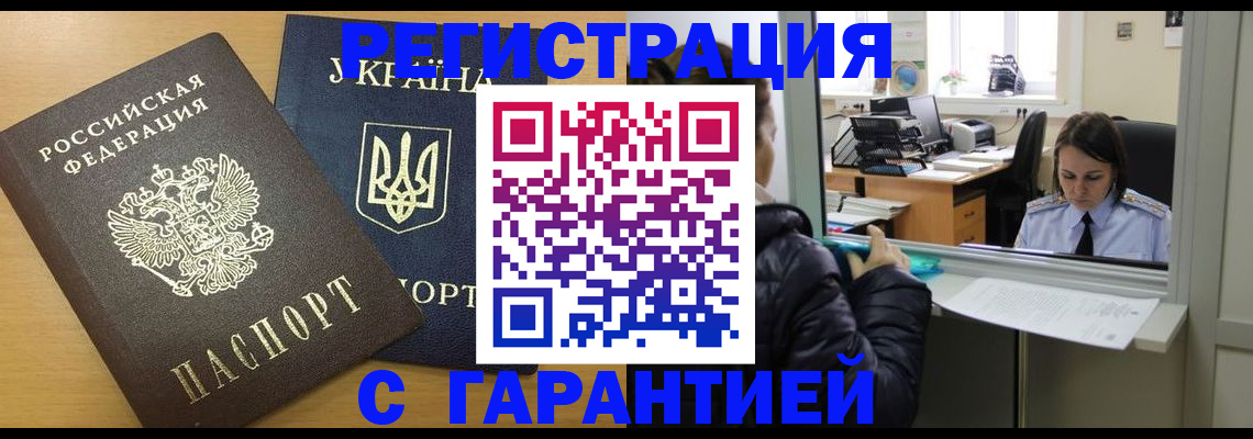 временная регистрация 2025 в Калачинске